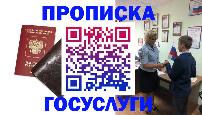 временная регистрация для школы в Гае