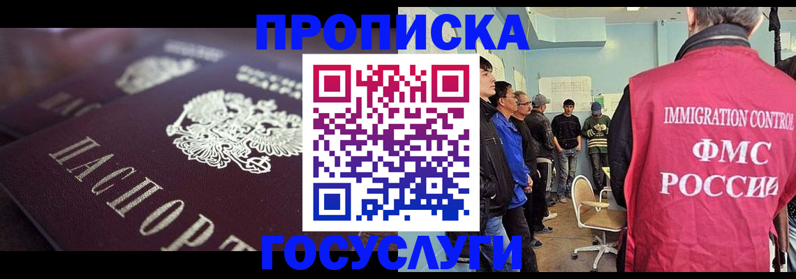 прописка законно в Гае