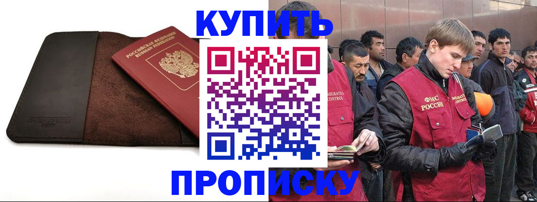 временная прописка в Гае