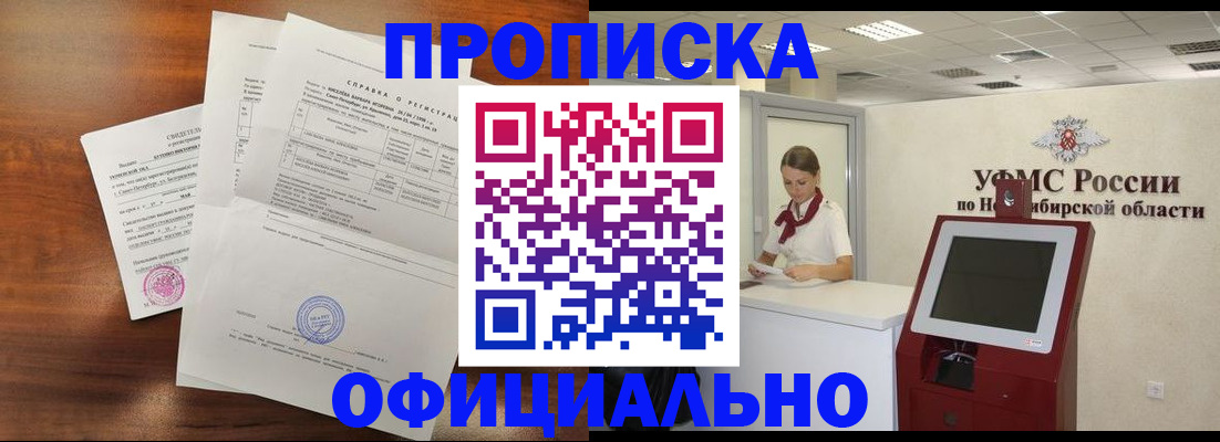 прописка штамп в Гае