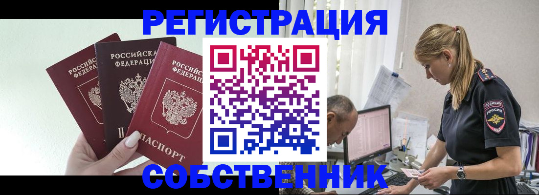 временная регистрация для школы в Гае