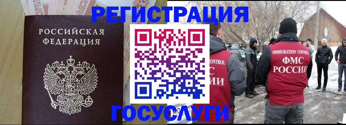 прописка ребенка в Гае